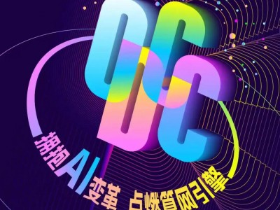 拥抱AI变革，点燃算网引擎：2025开放数据中心大会定档