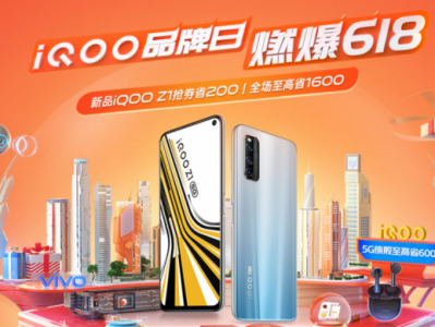iQOO品牌盛典开启，销量同比增长155%，多款5G手机成爆款