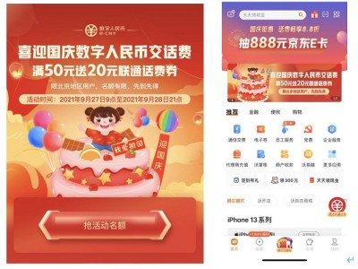 喜迎国庆,沃钱包数字人民币交话费活动圆满结束