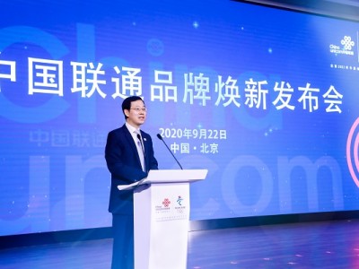 创新,与智慧同行 ——中国联通品牌焕新发布会在京举办