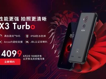 与苹果同一时间发新品,AGM X3 Turbo国内抢跑预约