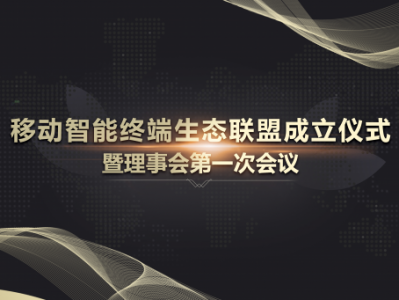 多元融合,赋能未来——2021年 ITGSA启动仪式暨理事会第一次会议隆重召开