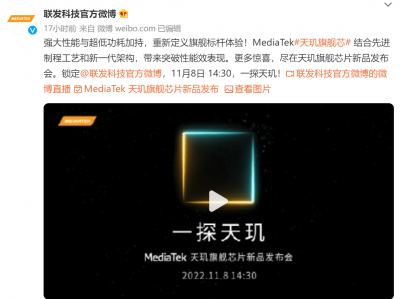 天玑9200多项顶级性能曝光,11月8日正式发布,将彻底站稳高端