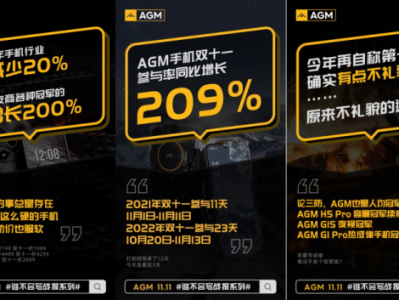 双十一战报再嘲讽,AGM手机有什么本领?