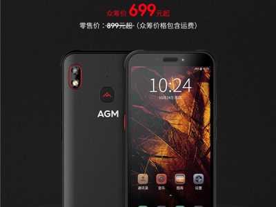重磅新品,三防手机AGM H2众筹完成