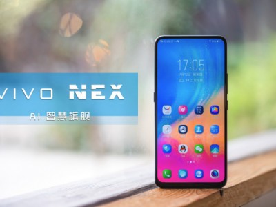性能强悍,让你放肆推塔不掉帧,vivo NEX手机评测