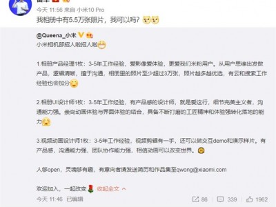 小米相机部门招聘,雷军自荐称手机相册有5.5万张照片