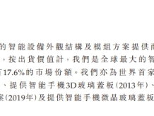 伯恩还是蓝思?来吃吃手机玻璃盖板首创之争的这个瓜