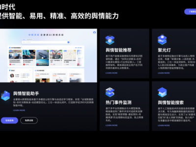 从多源感知到智能决策 中科天玑发布全要素AI舆情系统